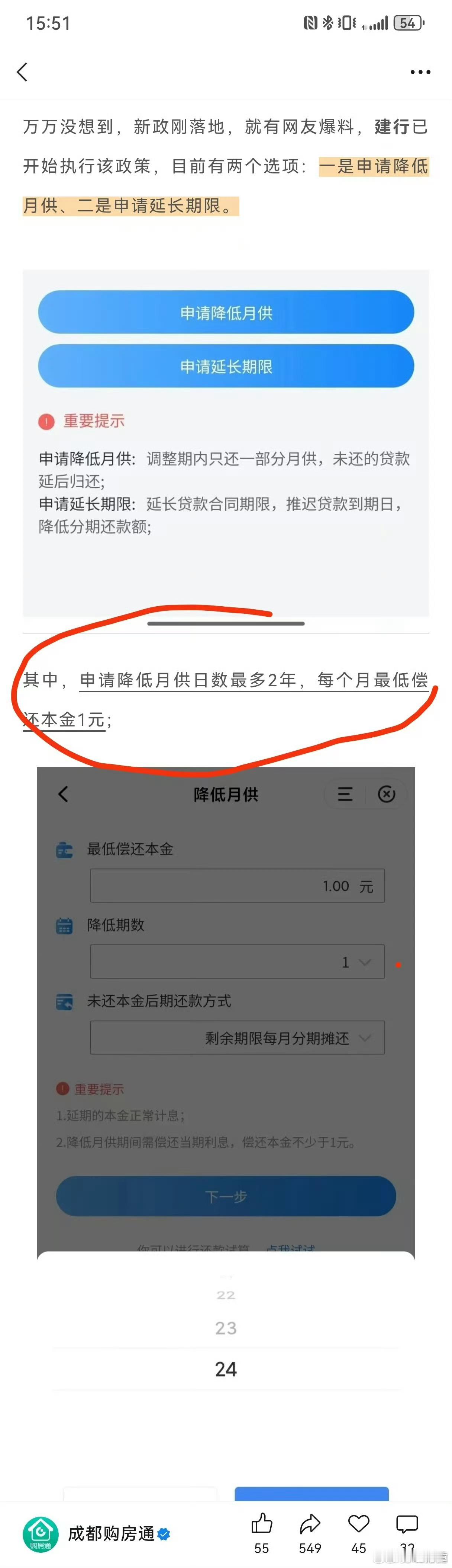 两年，月供只还一元本金。​​​