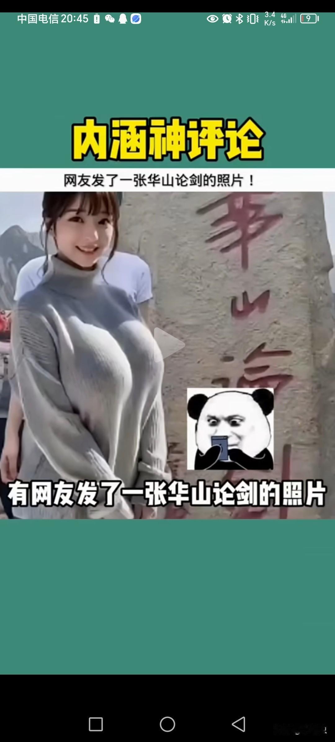 美女跟华山论剑，谁壮观。