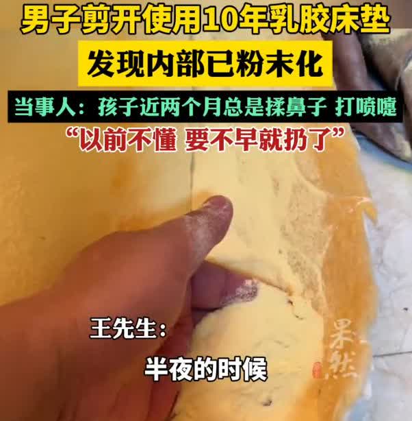 贵州贵阳，男子发现儿子最近两个月经常揉鼻子，打喷嚏，后来把目标放在用了十年的乳胶