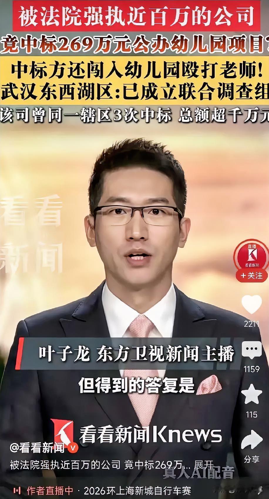 离谱的招投标事件，在武汉东西湖区引发热议。一个预算269万的公办幼儿园服务项目