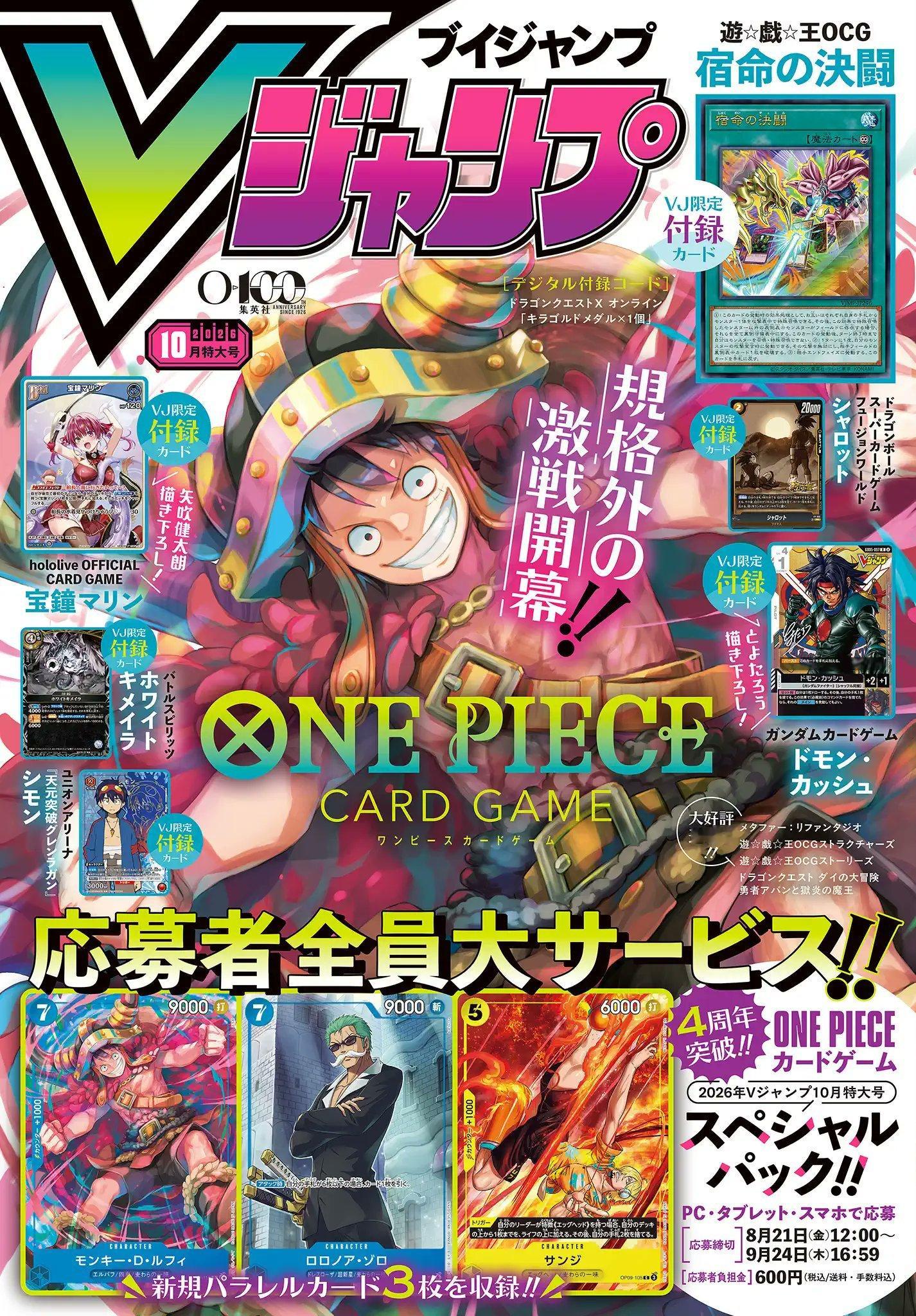 海贼王【本田快讯】V-JUMP2026年10月号封面：OPC