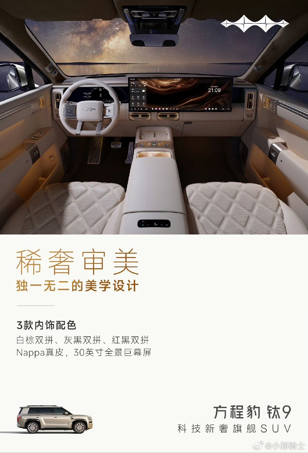 方程豹真是红到发紫，马上要拿出9系SUV车型——钛9，关注关注​