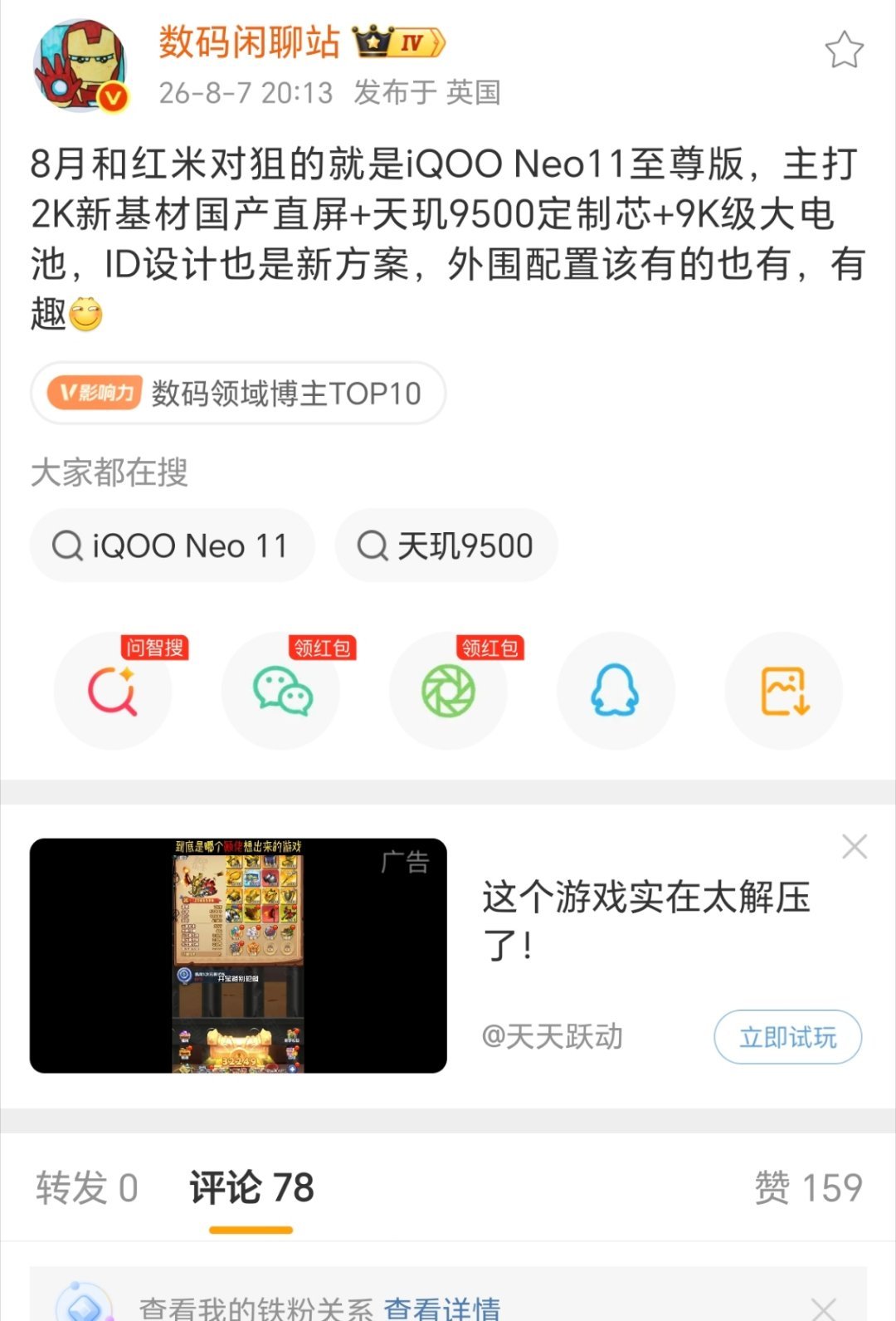 iQOONeo11至尊版或将成为红米K100系列最强对手。目前公布的配