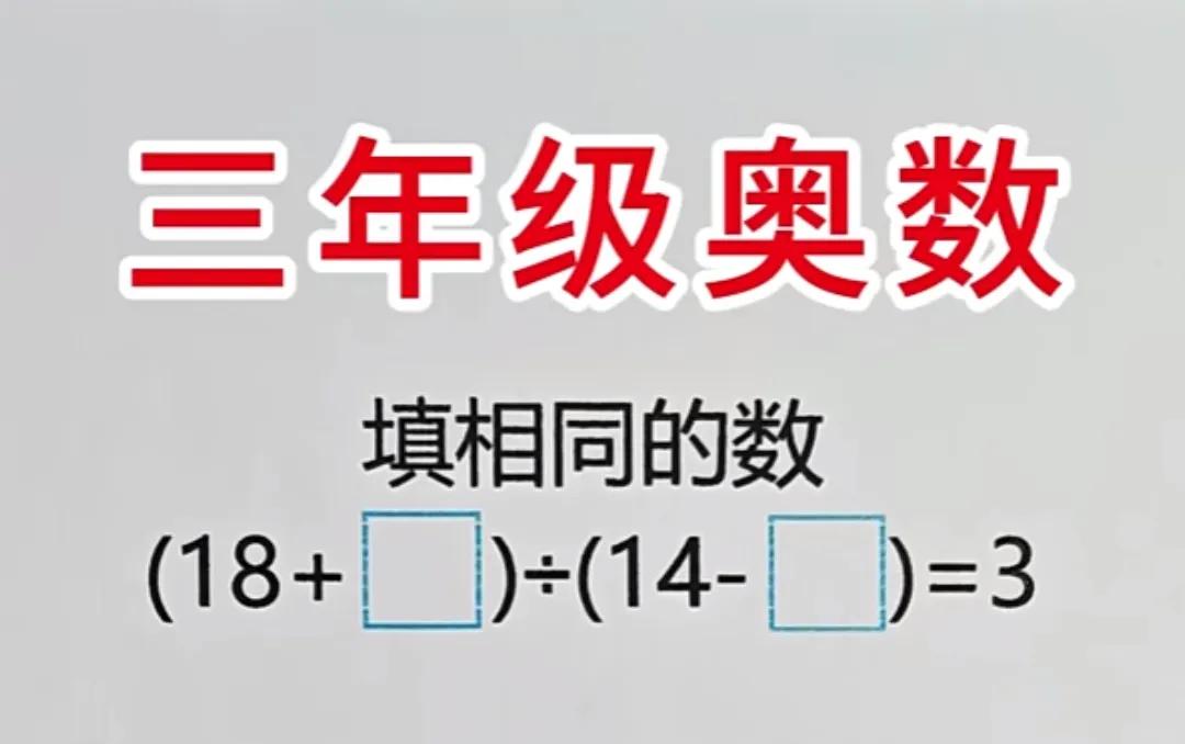 谁小时候没被一道破数学题逼哭？现在它还敢逃！今天，有个六年级娃只用三眼，