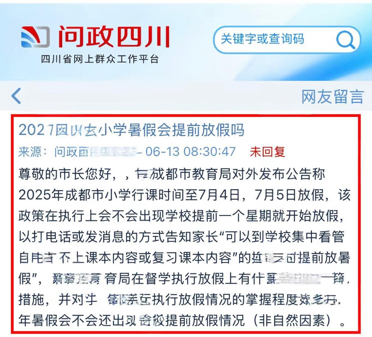 成都市教育局太难了，有家长跑到问政平台上找市长要求晚点放暑假，还有要求拿出方案证