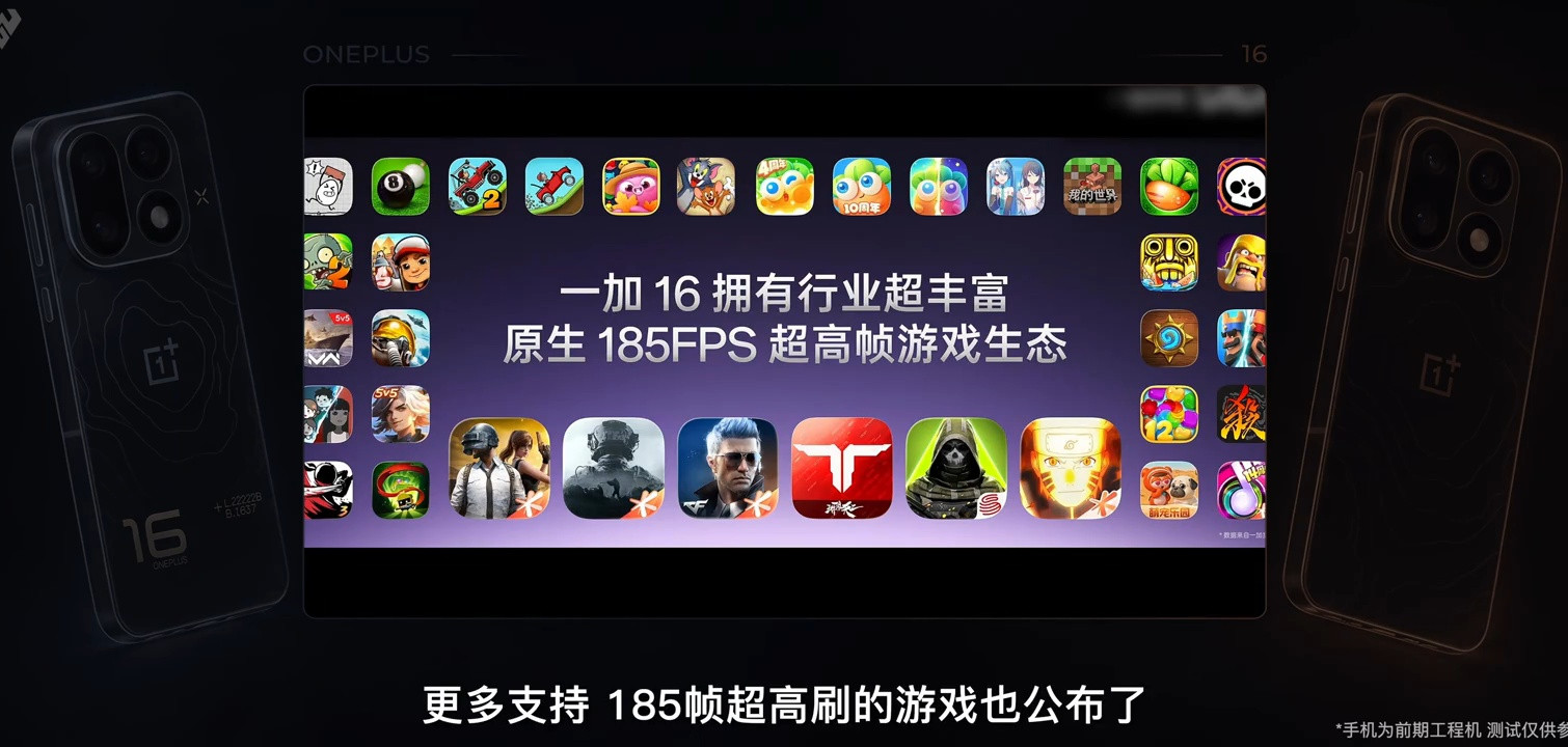 一加16体验：185Hz超高刷的上限在哪里？