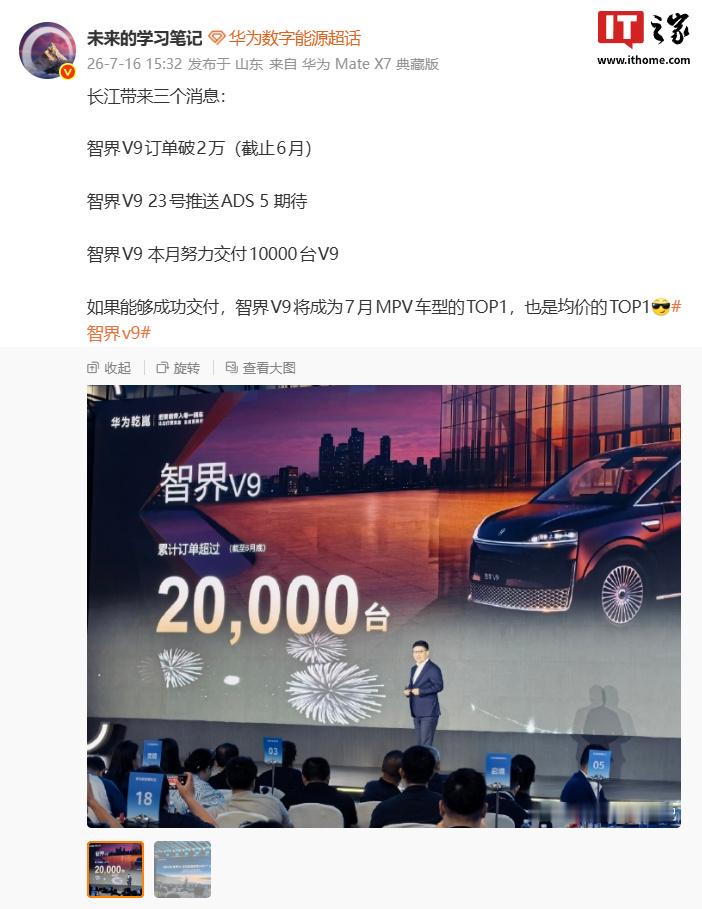 【鸿蒙智行7 月 23 日推送华为乾崑智驾 ADS 5】7 月 16 ...