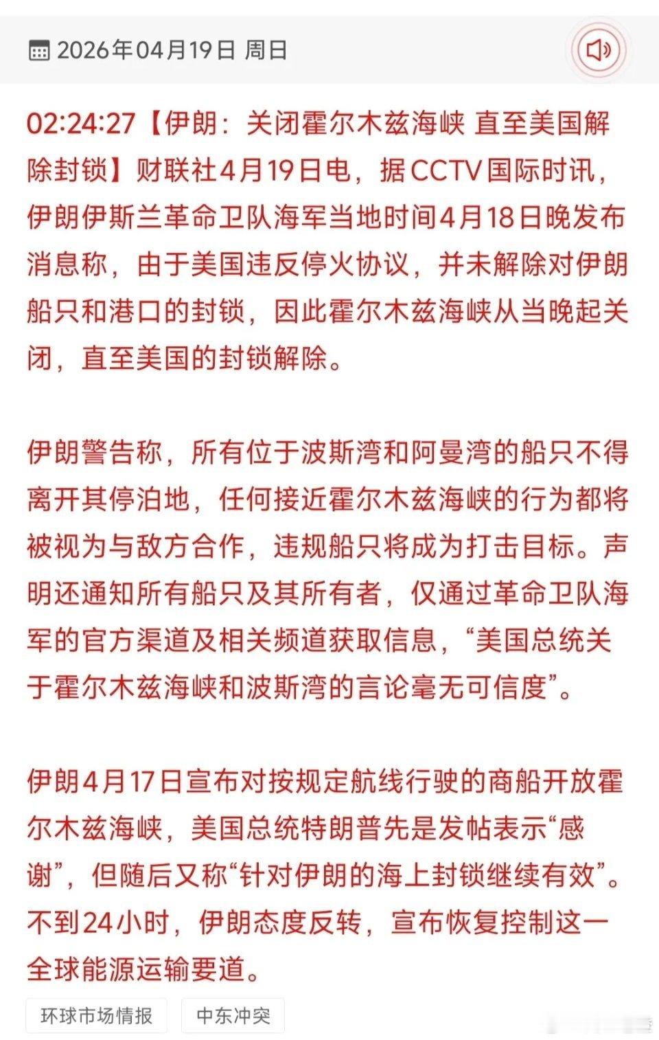 伊朗关闭霍尔木兹海峡对A股市场影响全解析：周一走势预判与主线机会梳理此次伊朗宣布