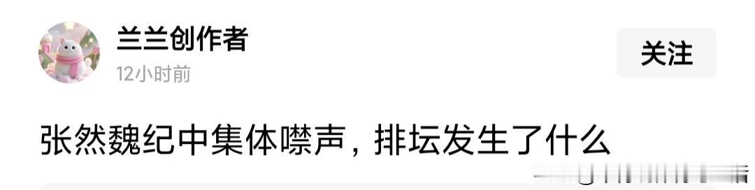 网上有文章说：张然魏纪中集体噤声，排坛发生了什么。说张然与魏纪中在亚锦赛后噤声