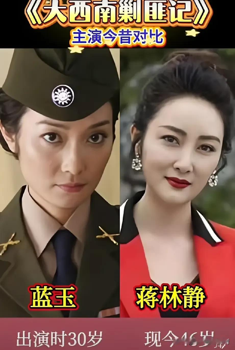 时隔16年，《大西南剿匪记》演员今昔对比太真实。一晃16年过去，当年热播剧《大