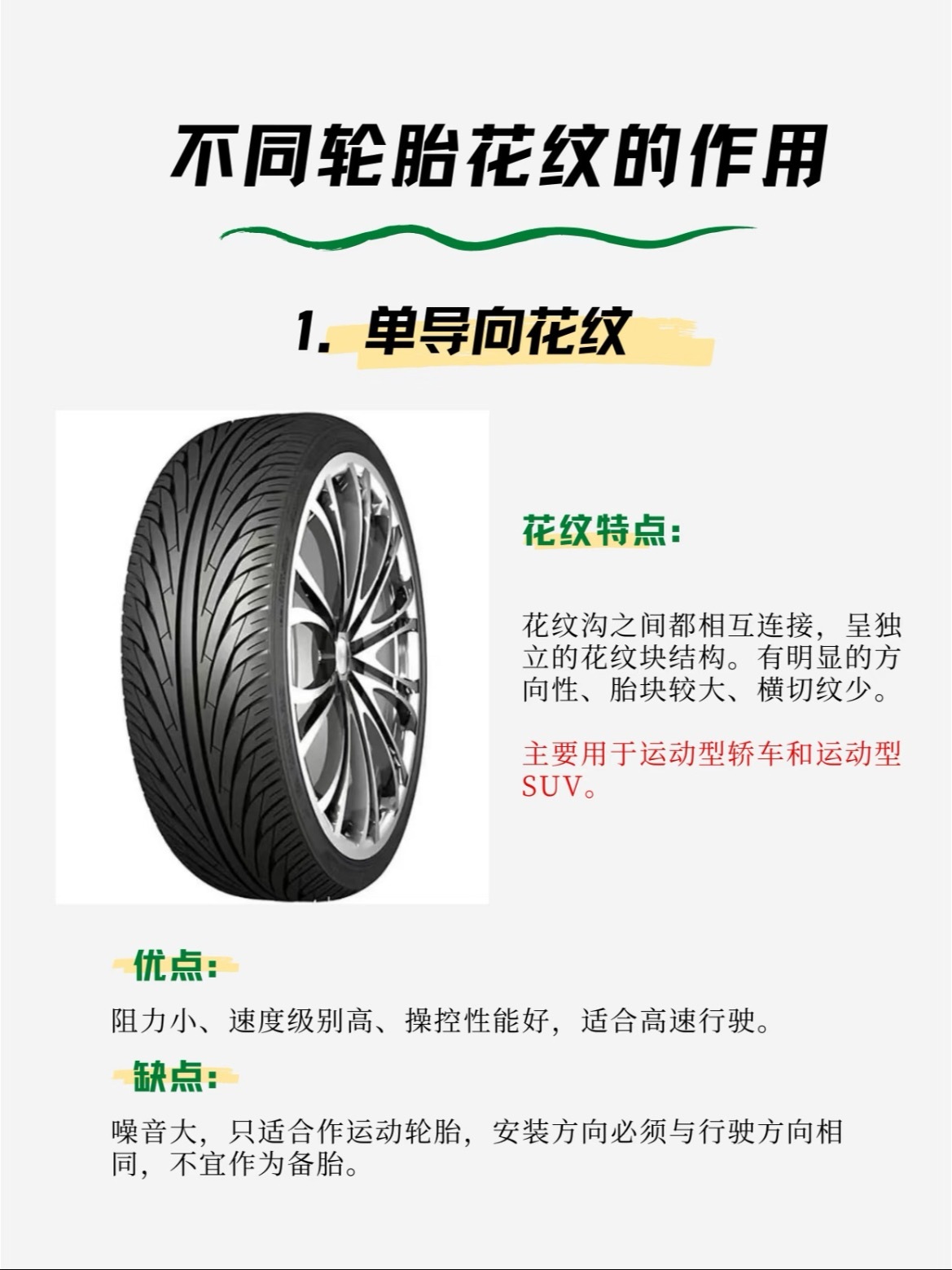 轮胎上的花纹不只是为了好看！🚗🛞不同花纹设计直接关系到抓地力、静音、耐磨和