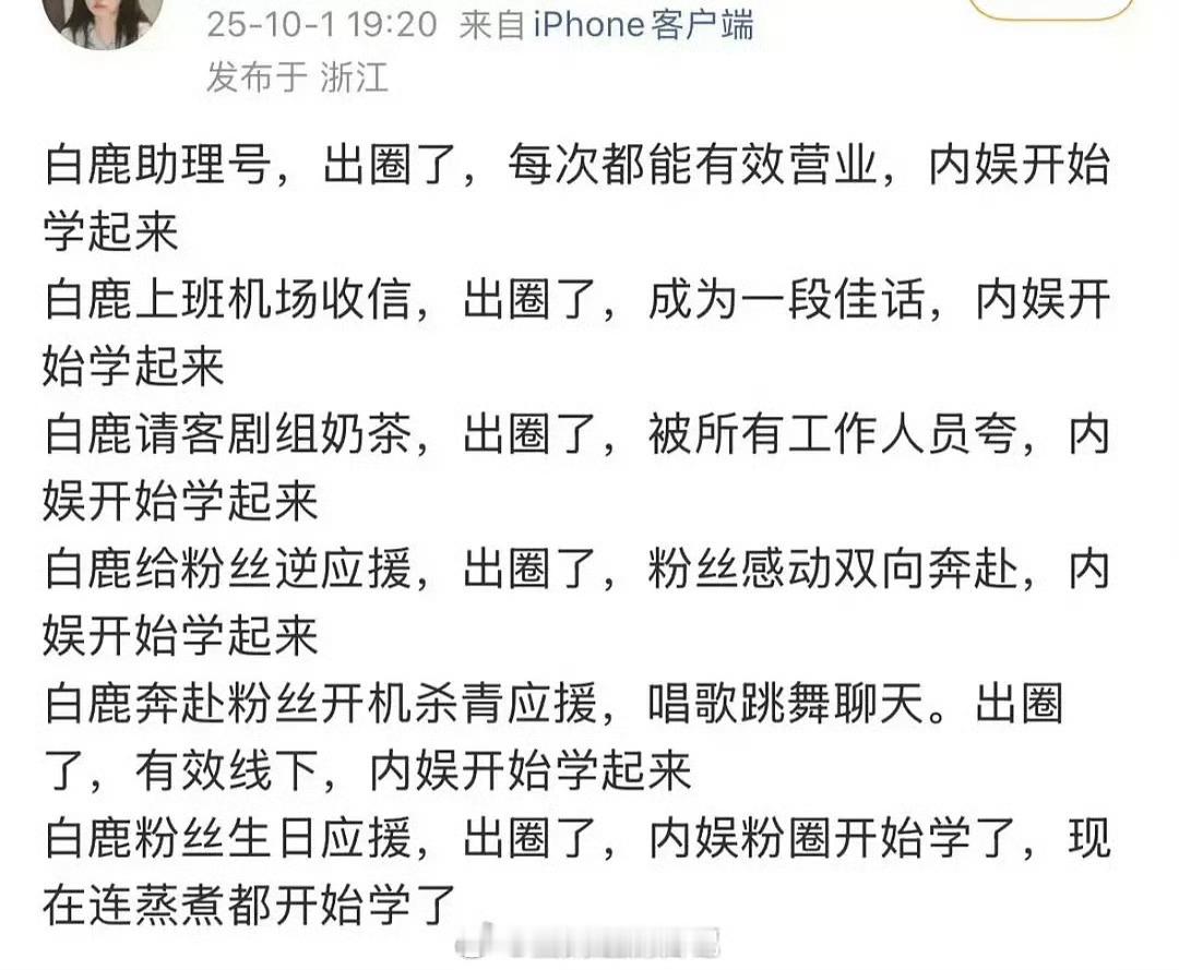 原来这都是白鹿带出圈的，不说都不知道呢​​​