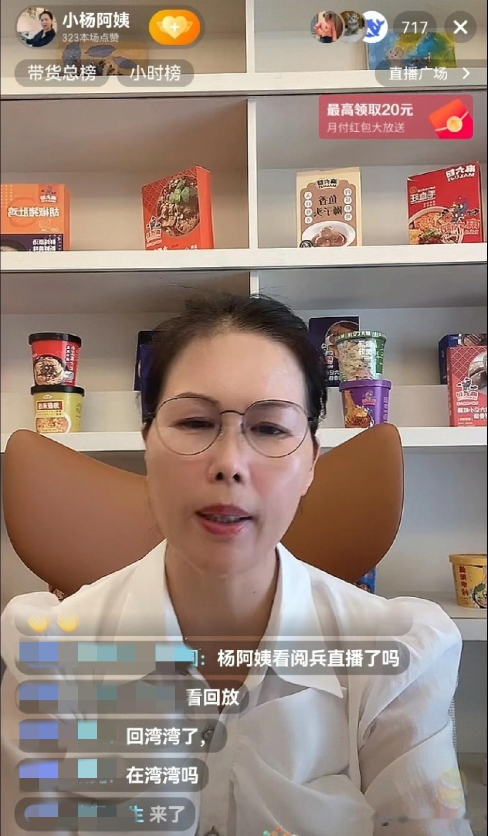 汪小菲家保姆小杨阿姨在早上正是阅兵的时候开直播卖货，被直播间的网友问她这个时间为
