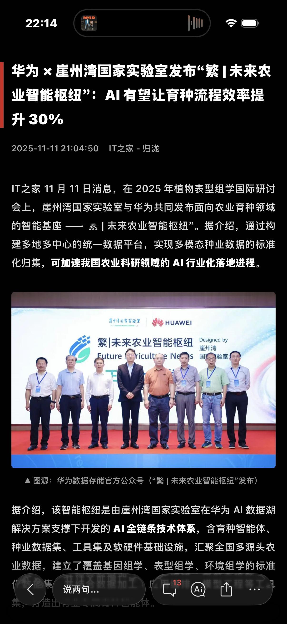 没想到华为还来我这小地方搞投入就是不知道能不能提高小米产量