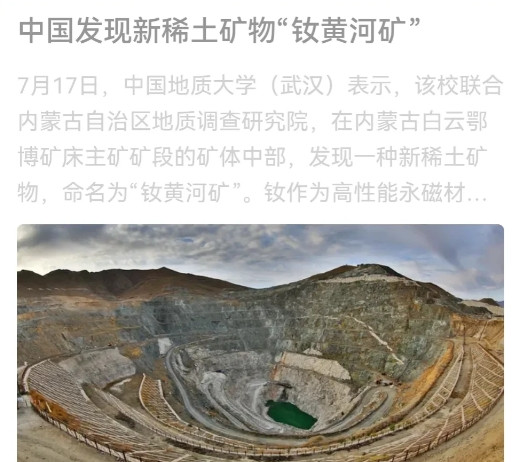 中国再发现可以制衡“卡脖子”的关键矿产，在内蒙古白云鄂博矿床主矿矿段的矿体中部，