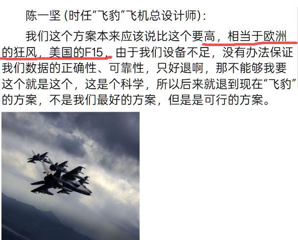 歼轰-7“飞豹”歼轰7飞机总设计师陈一坚谈到飞豹设计时的有意思的点：📍飞豹战斗