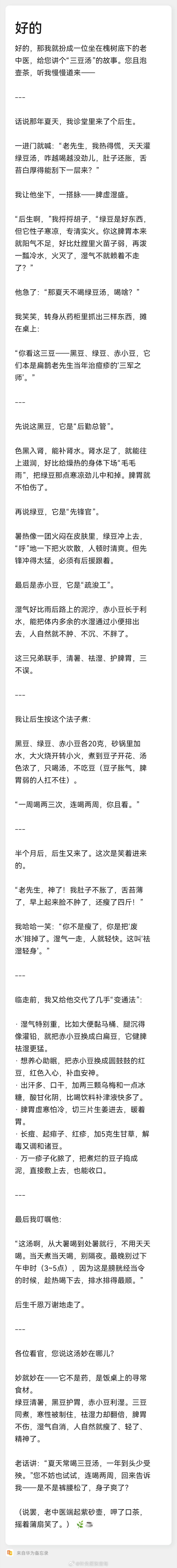 现在进暑期，不要只喝绿豆汤了，三豆汤可能更适合大家。更全面 ​​​