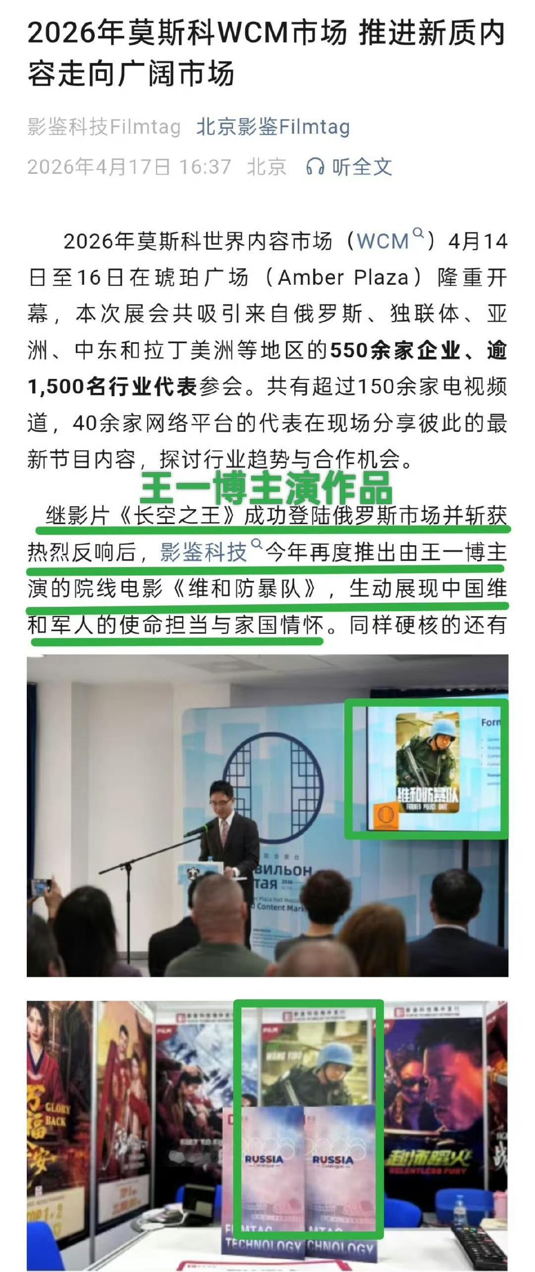 王一博三个字就是品质保证、出海招牌！由王一博主演的电影《维和防暴队》出海推介！