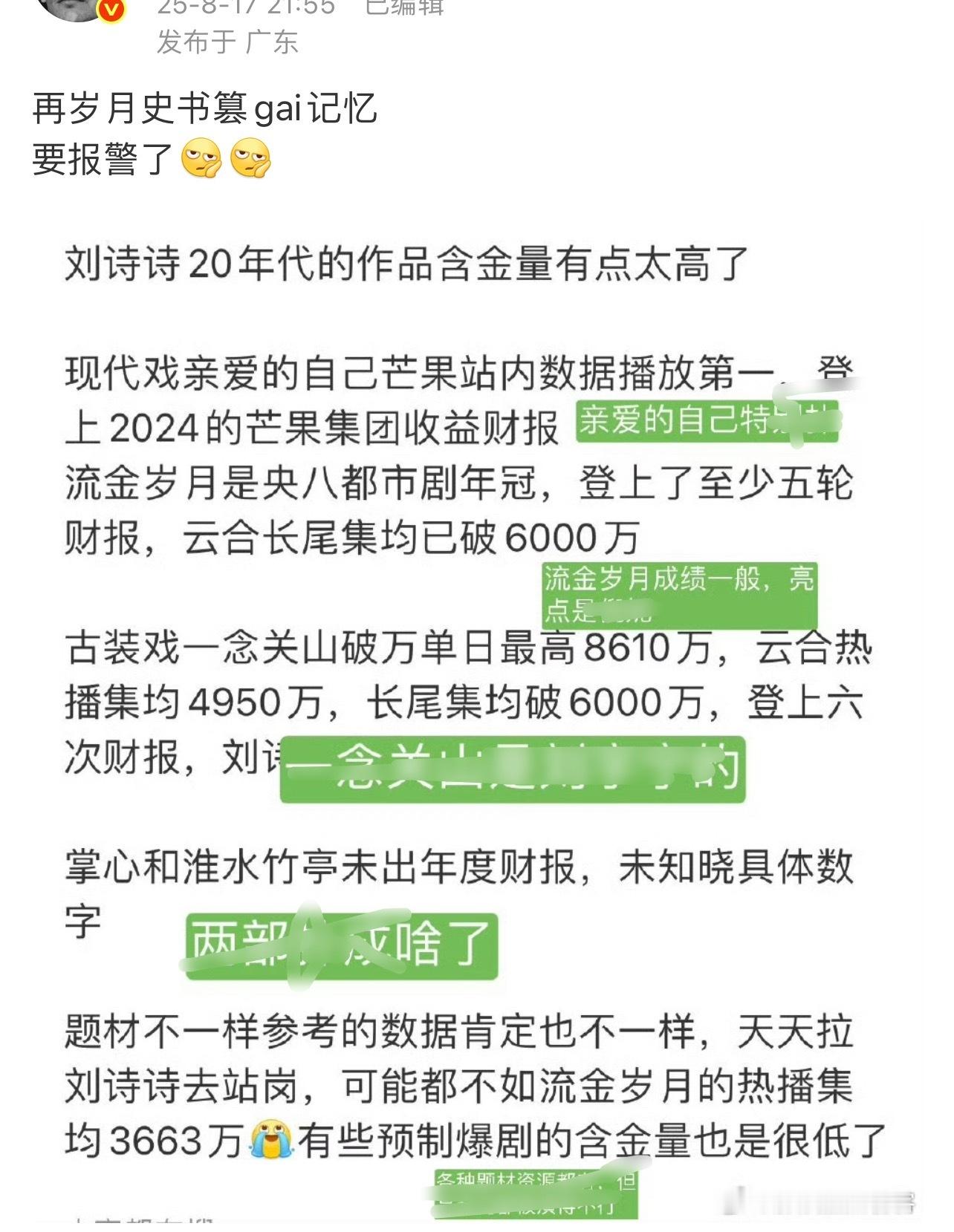 到底谁该报👮🏻天天zy刘诗诗❗亲爱的自己可是上了贝才报，一念是刘诗诗拖航母，