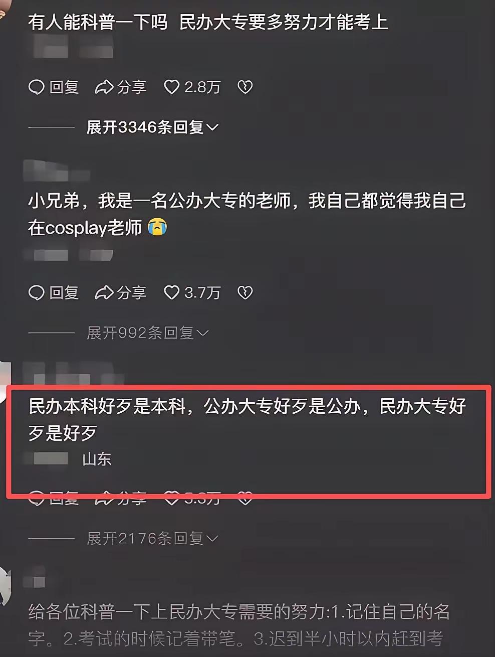 好歹是好歹，做人要知道好歹。