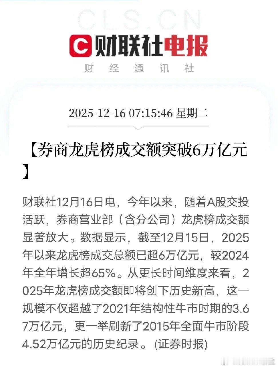 A股龙虎榜成交破6万亿，表面是牛市狂欢，实则暗流汹涌。看似繁荣的交易数据，背后是