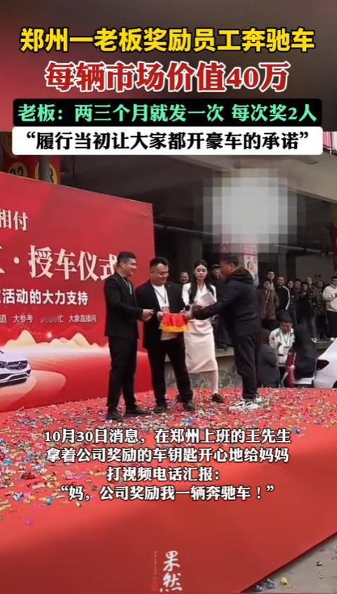 “格局打开了！”河南郑州，男子上班一年，公司突然给他一个大大的惊喜，不是升职也不