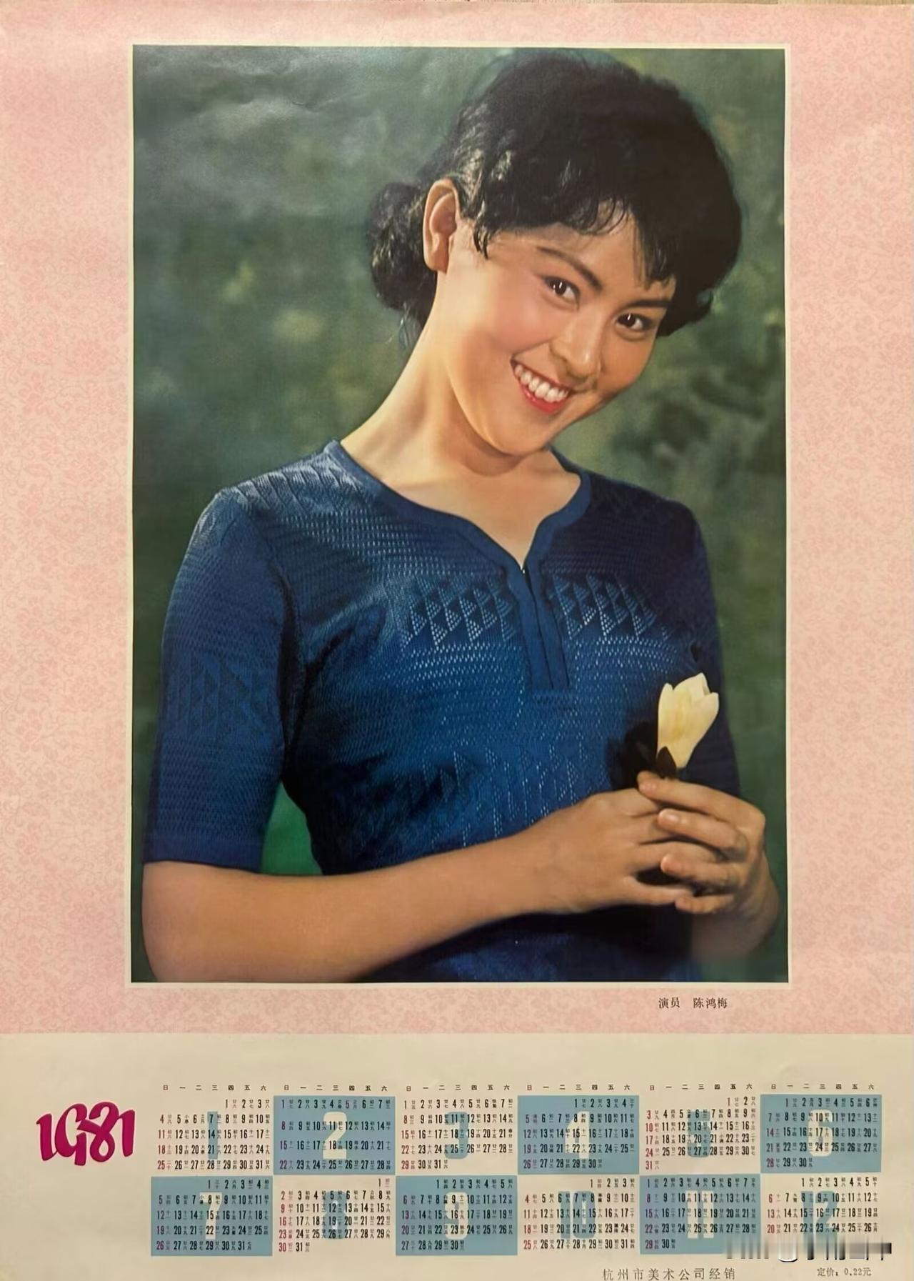 1981年年画上的陈鸿梅、陈冲、高英、张瑜、赖小平、吴海燕