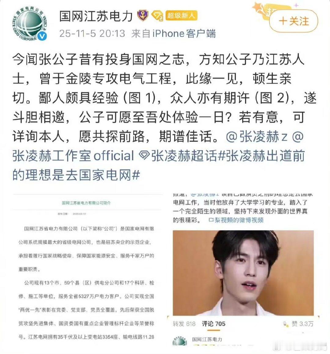 张凌赫你心动的offer来了国家电网邀约张凌赫张凌赫你心动的offer来了～