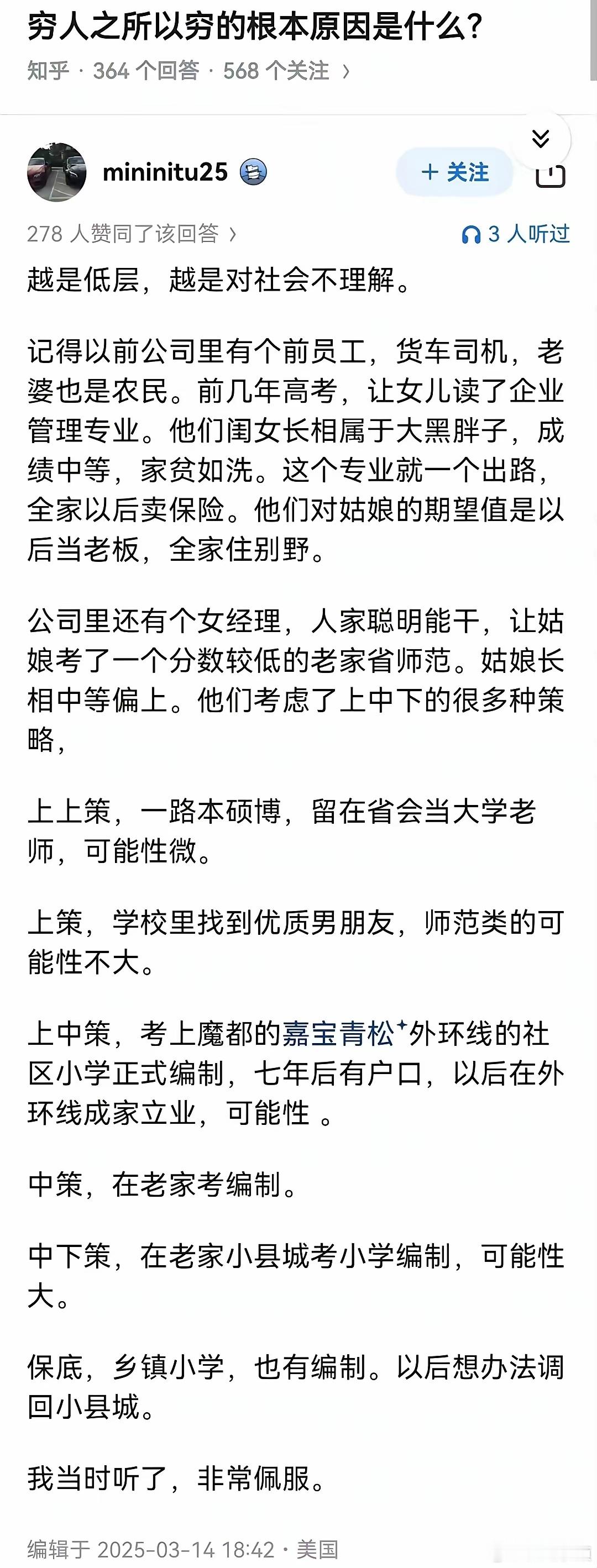 穷人之所以穷的根本原因是什么？