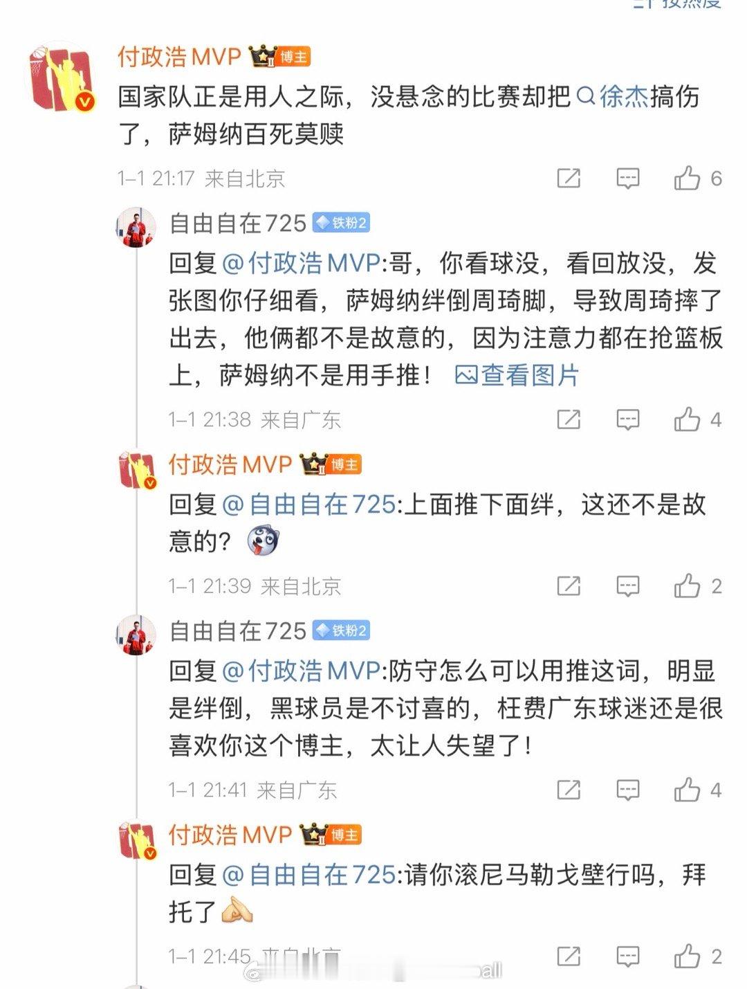 和朱芳雨私交甚好的媒体人付政浩不满萨姆纳表现：故意弄伤徐杰，萨姆纳死一百次也无法