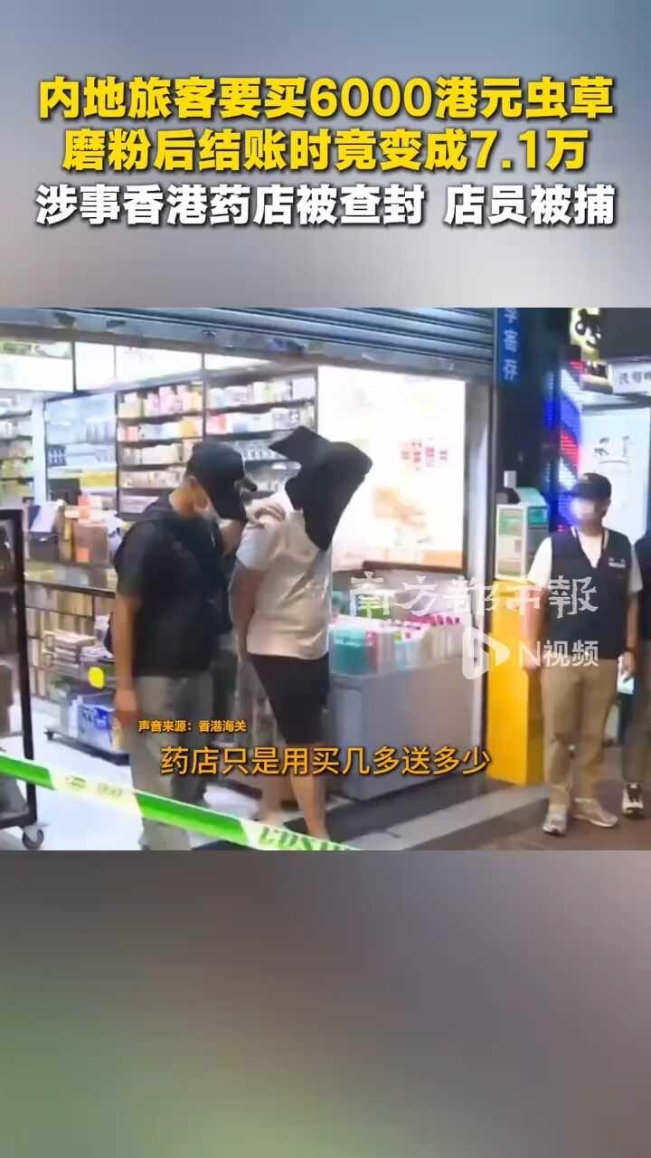 6000元虫草磨粉变7.1万！专坑游客的“杀猪盘”，藏着人性最贪的恶说好60