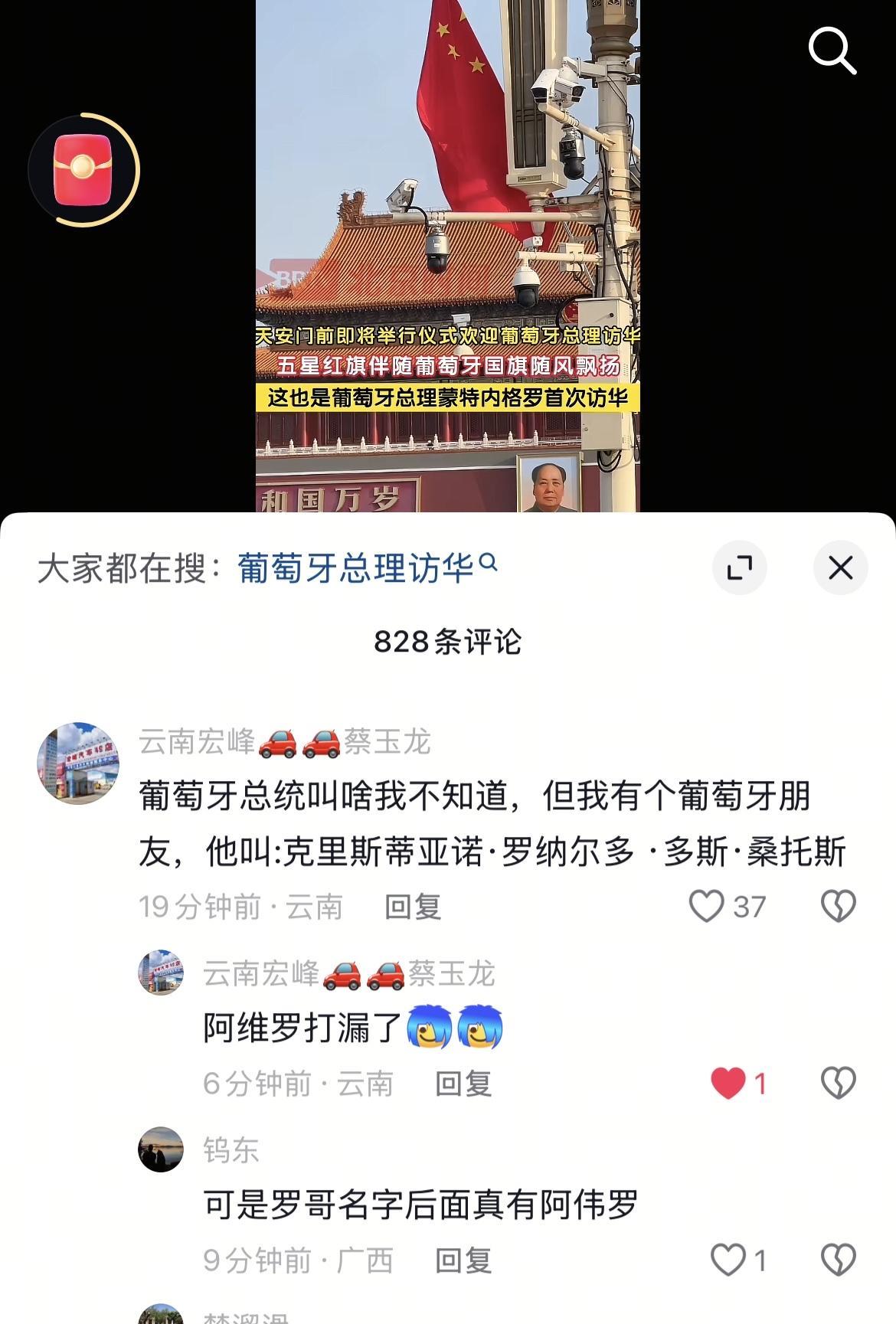 众人纷纷留言：名字打全了。阿维罗打漏了。都说C罗是当代慕容复，但好歹慕容复
