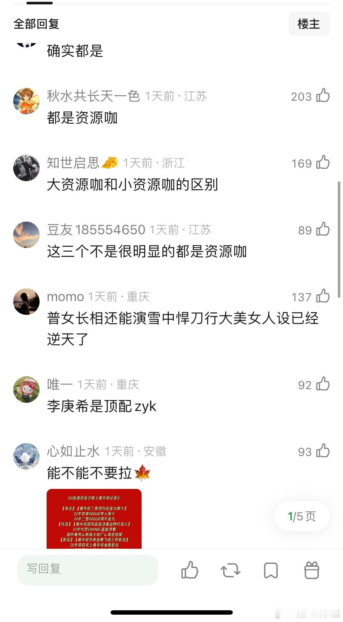 李庚希、刘浩存、赵今麦、张子枫几人谁是资源咖​​​