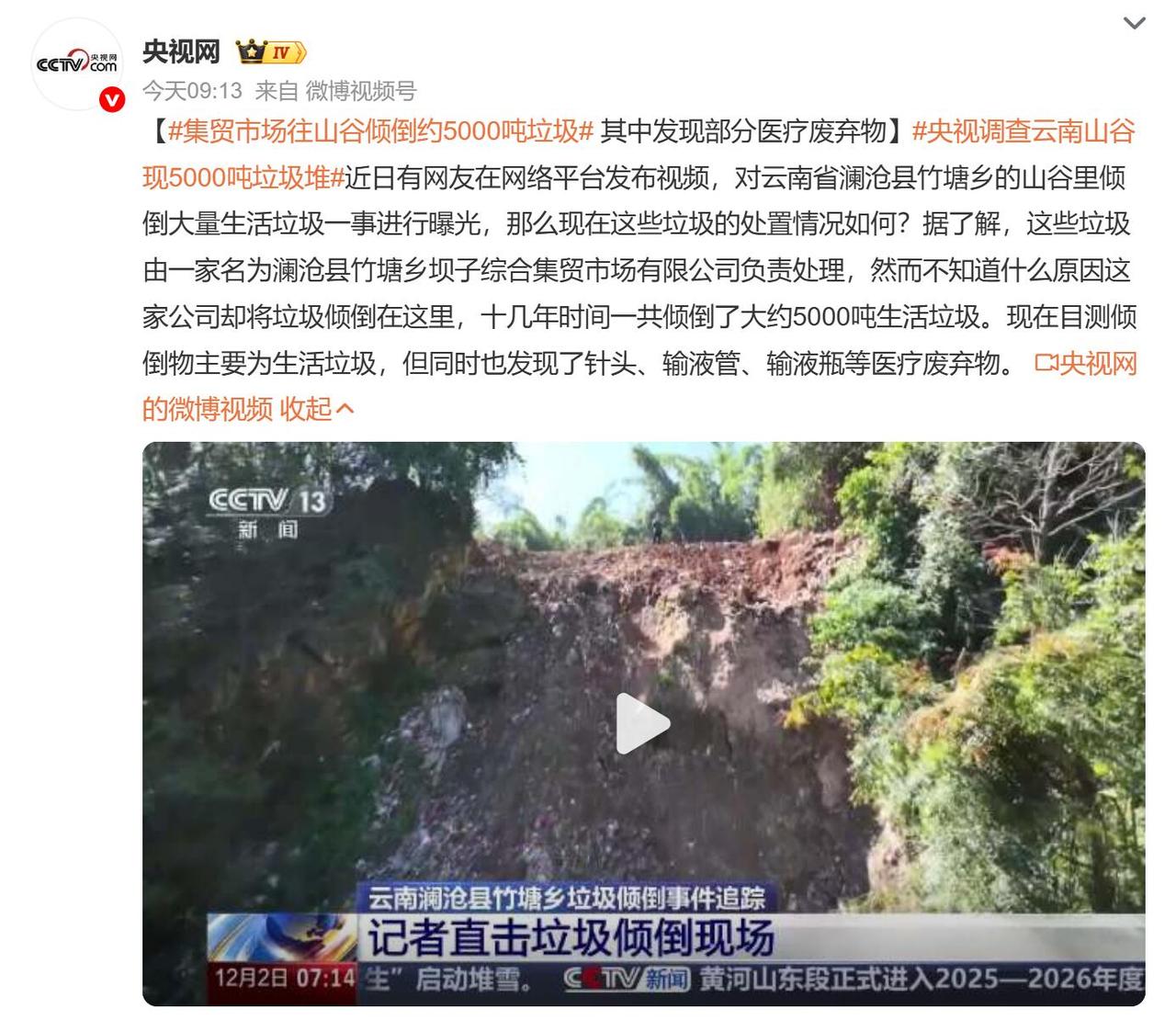 云南澜沧这个山谷里的垃圾堆，真是让人看得又气又怕。一个搞集贸市场的小公司，竟然能