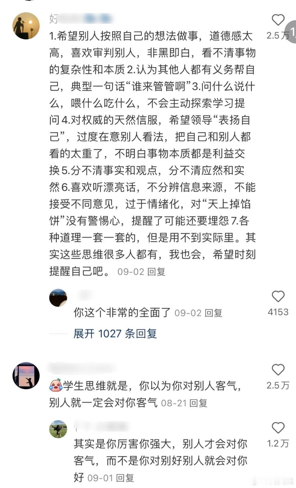 原来这就是学生思维​​​