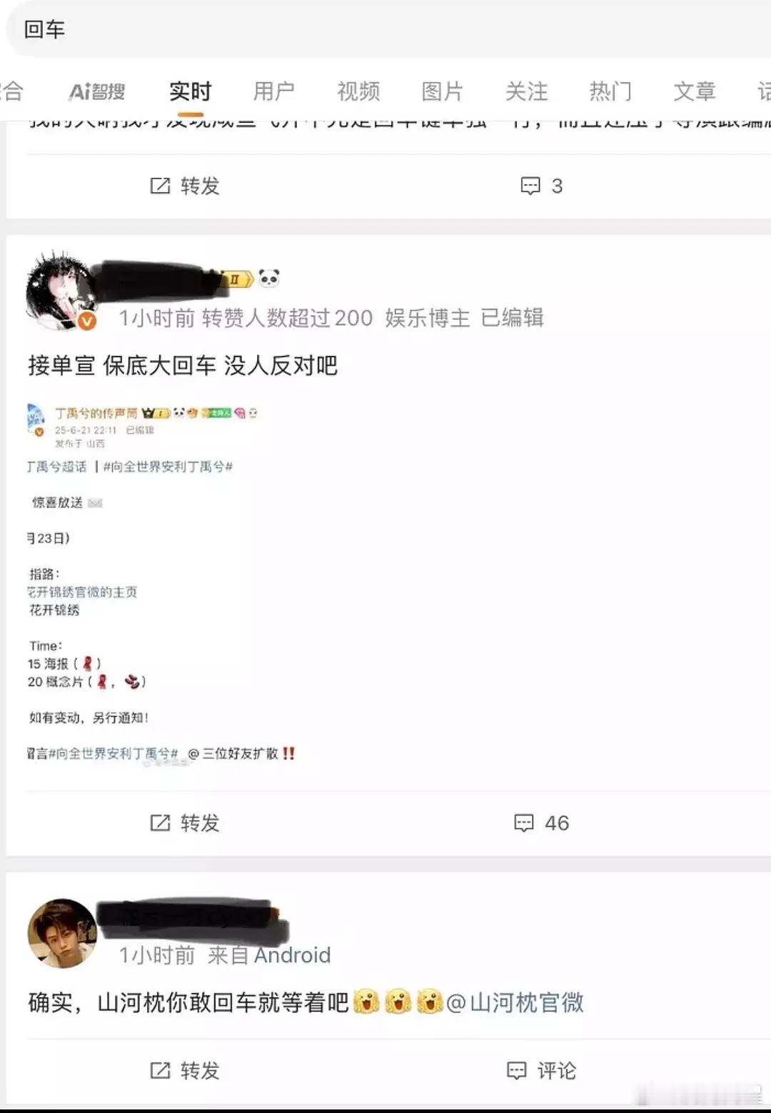 哈哈哈哈哈，丁禹兮粉丝太好玩了，一边担心被回车一边要回车[笑着哭][笑着哭]