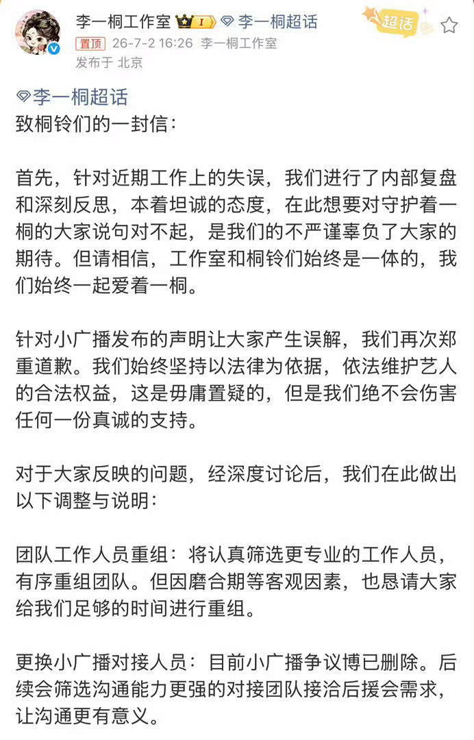 到底发生什么了……李一桐工作室重组