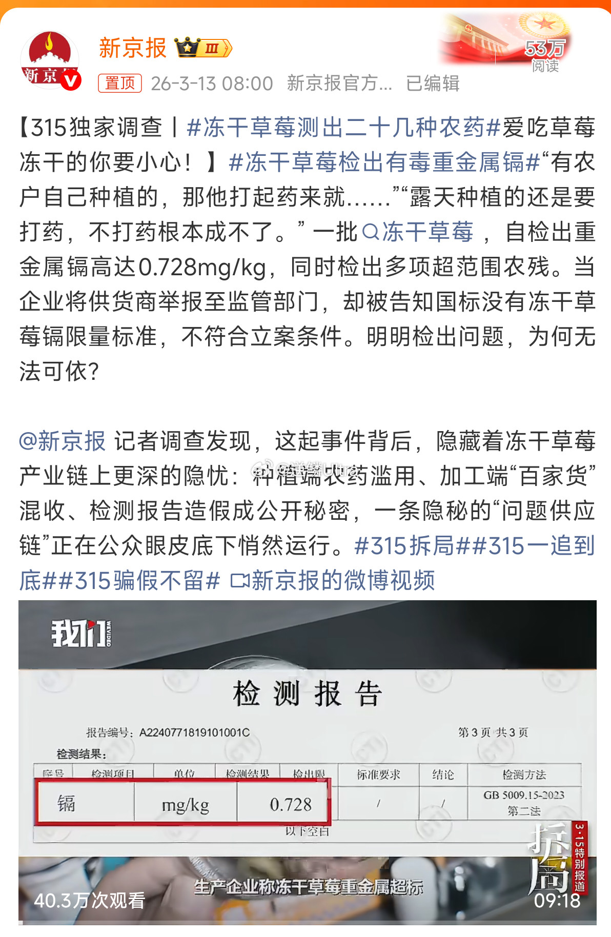 冻干草莓测出二十几种农药所以你吃冻干草莓吗我很久没吃了