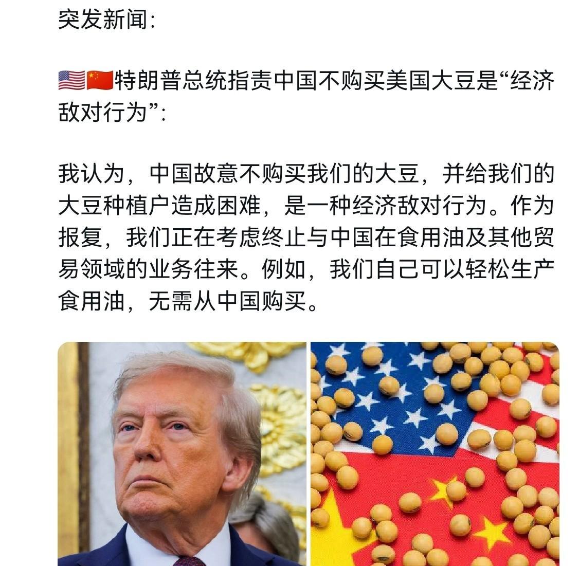 特朗普撂话，中国再不购买，美国将会报复！10月14日，特朗普放话声称，我认为中国