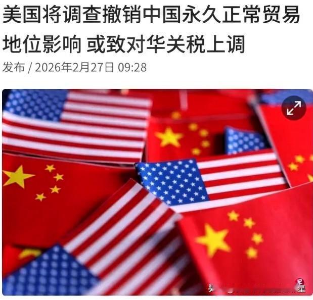 翻脸比翻书快！美国再抛大招，要拿掉中国贸易“护身符”2月26日，美国国际贸