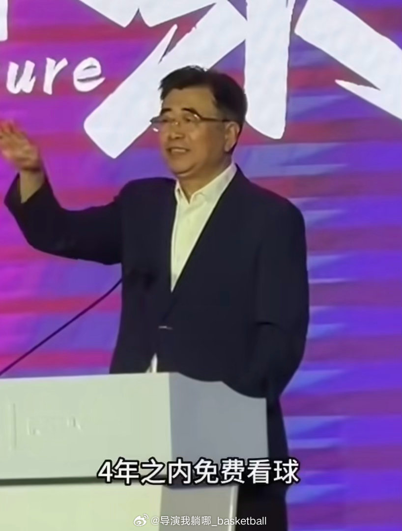 中国足协主席宋凯宣布：中国足协与咪咕达成深度版权合作，未来四年中国之队赛事球迷可以免费观看#国足比赛