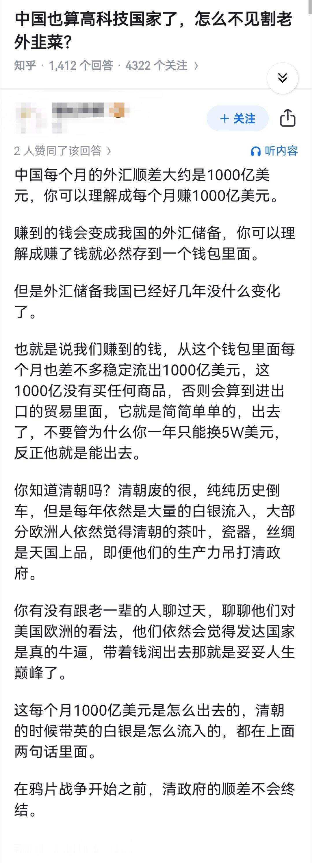 中国也算高科技国家了，怎么不见割老外韭菜？​​​