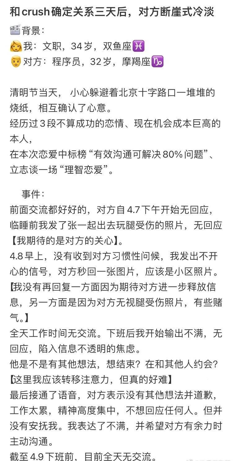 和crush确定关系三天后，对方断崖式冷淡