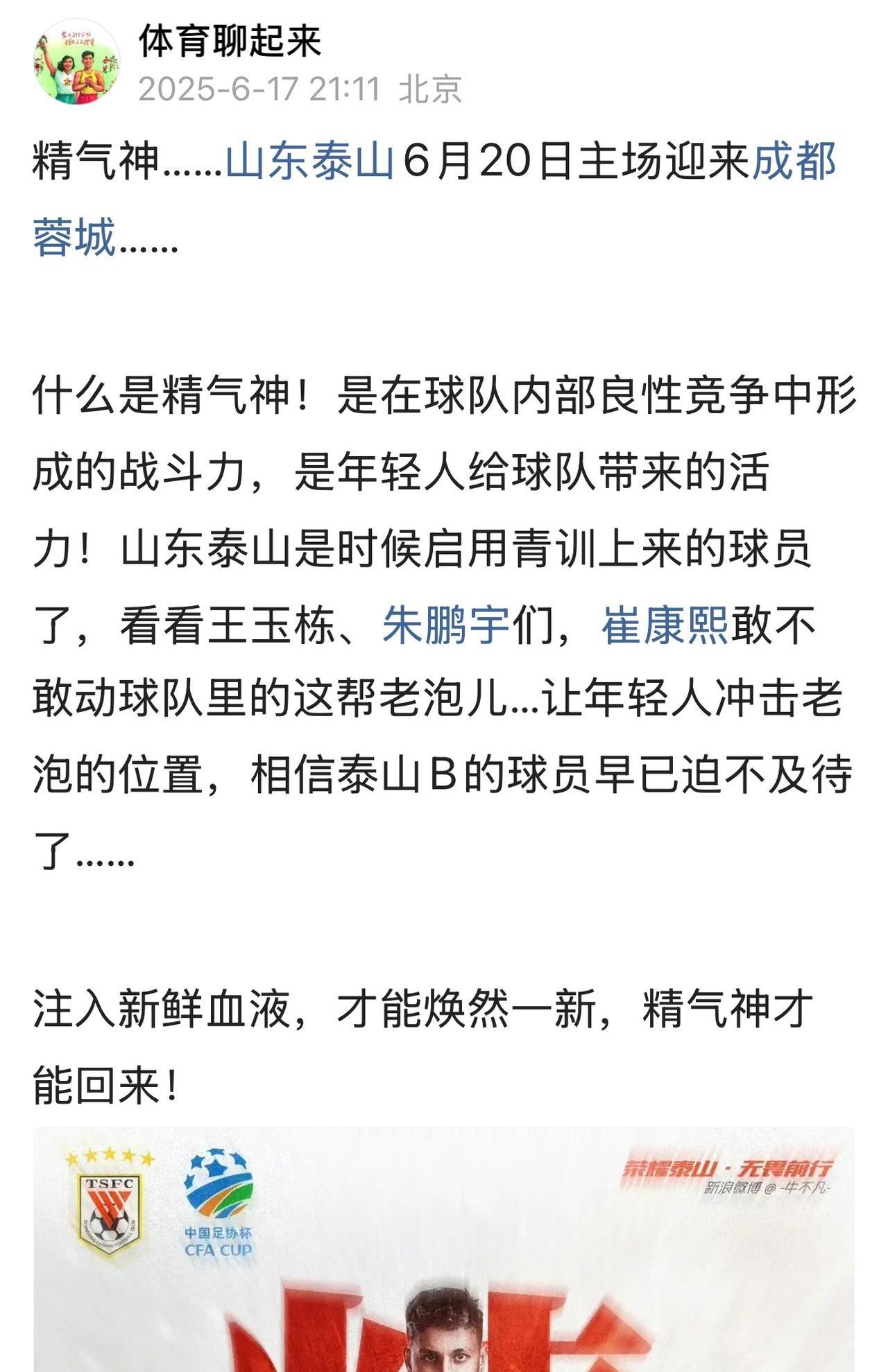 山东泰山管理层：俱乐部将在技战术和年龄结构上进行优化！这是不是体育聊起来近期几
