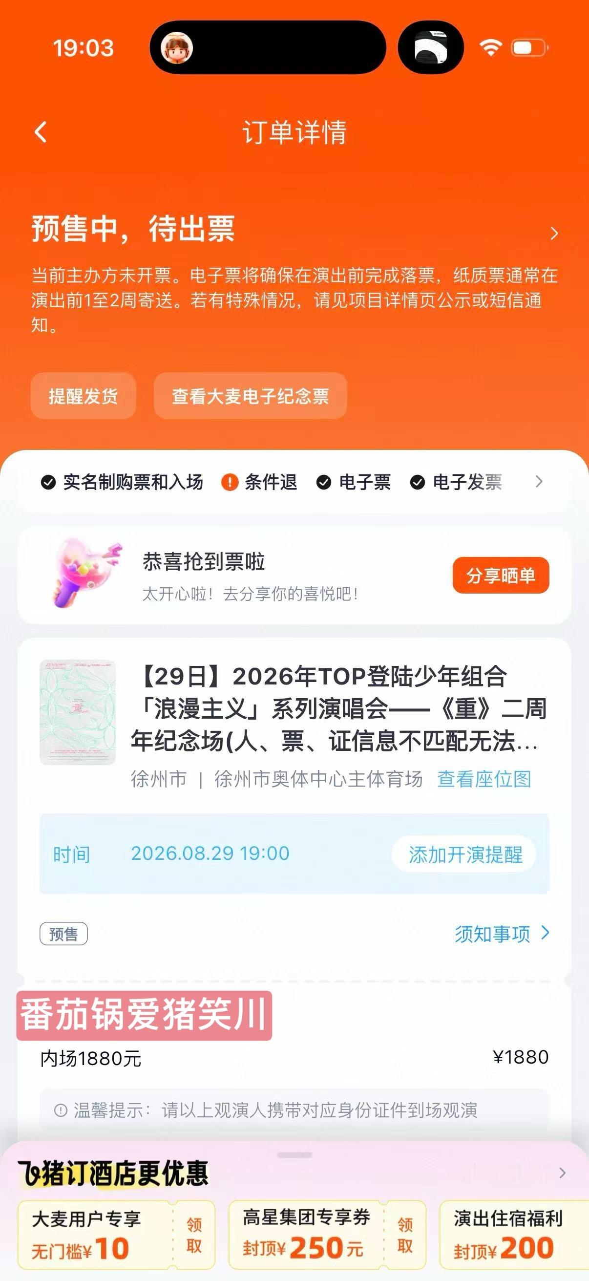 从现在开始我有了一个义父叫猪笑川