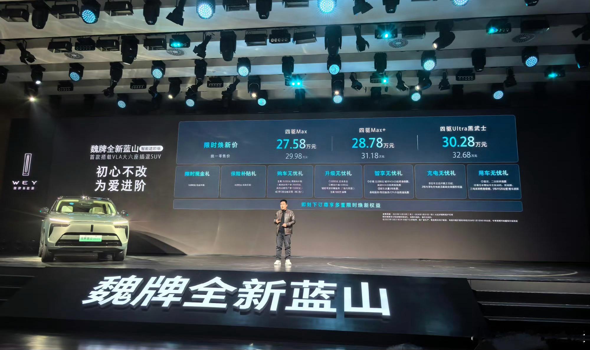 “魏牌高端化的决心从未动摇！”长城汽车董事长魏建军在蓝山新车发布会上的回应，掷地