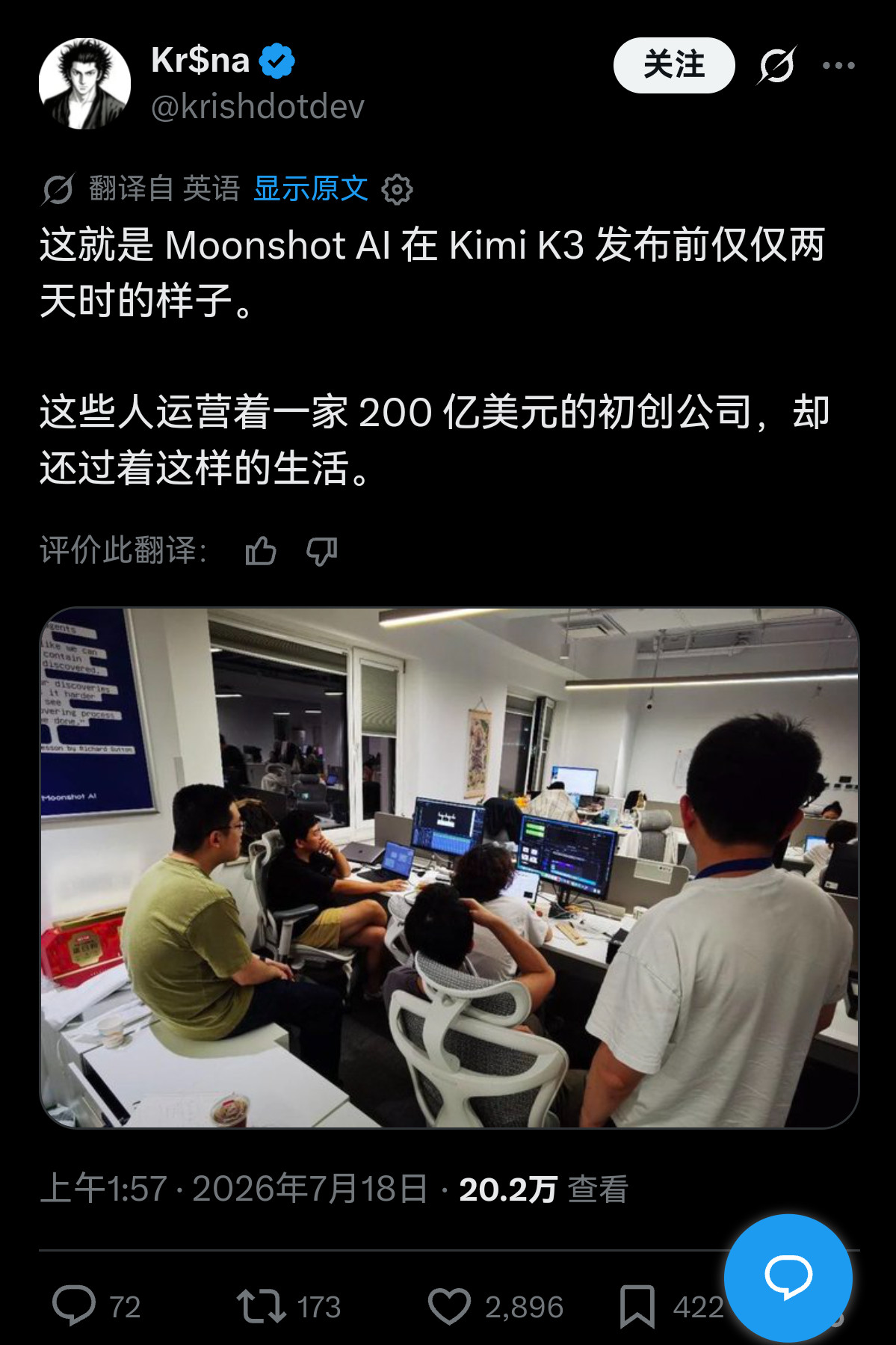 kimi公司月之暗面的办公室在外网火了，人们震惊于这家刚刚轰动世界的中国ai公司