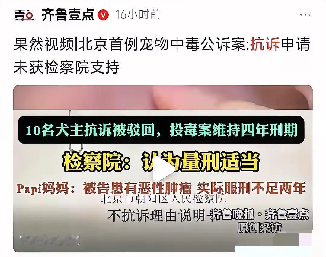 北京“毒狗案”二审会改判吗？个人认为大概率会改判，为什么这么说呢？首先，李