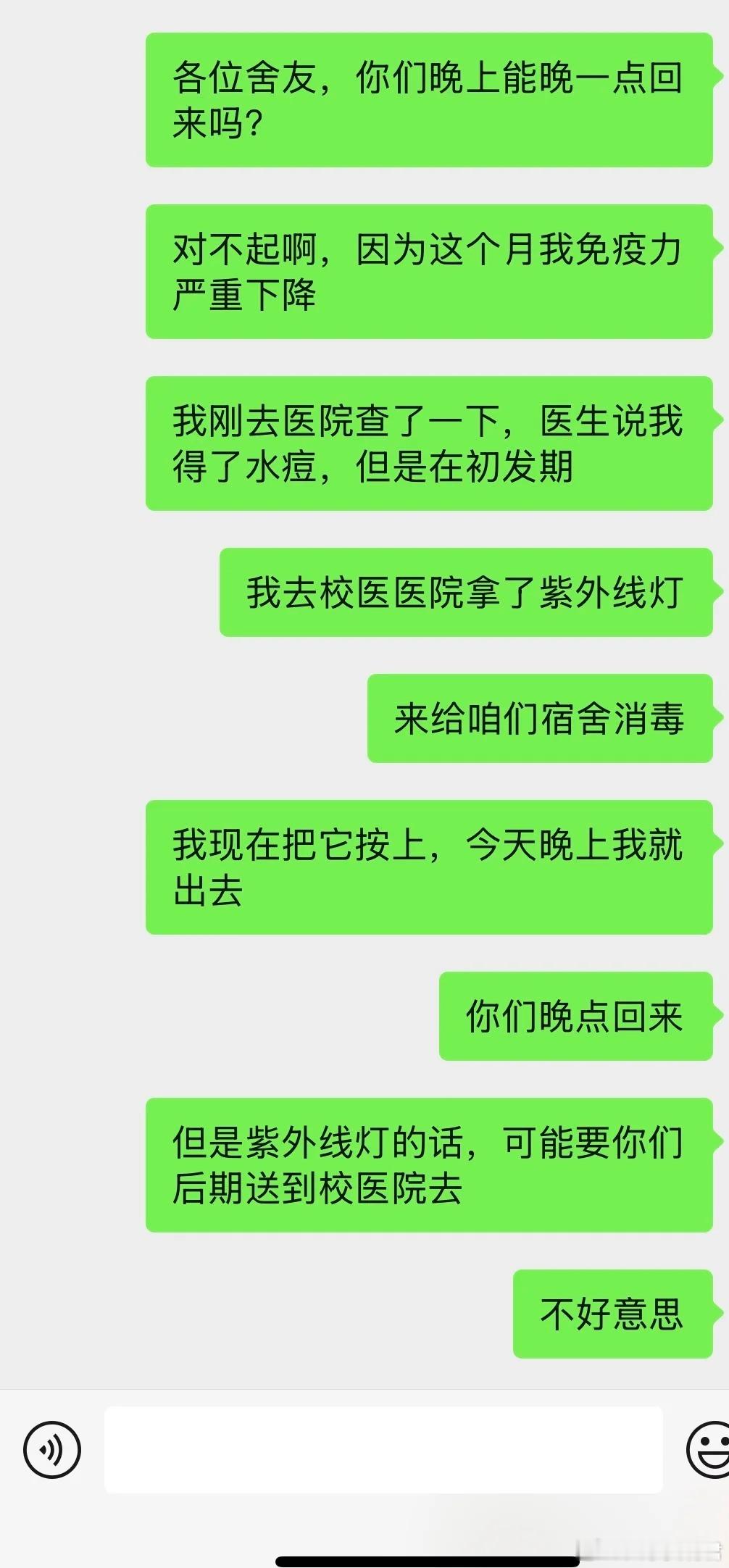 我生病了，我在宿舍群里发这些提醒舍友，很多天过去了，每一个人回，我是被孤立了嘛！