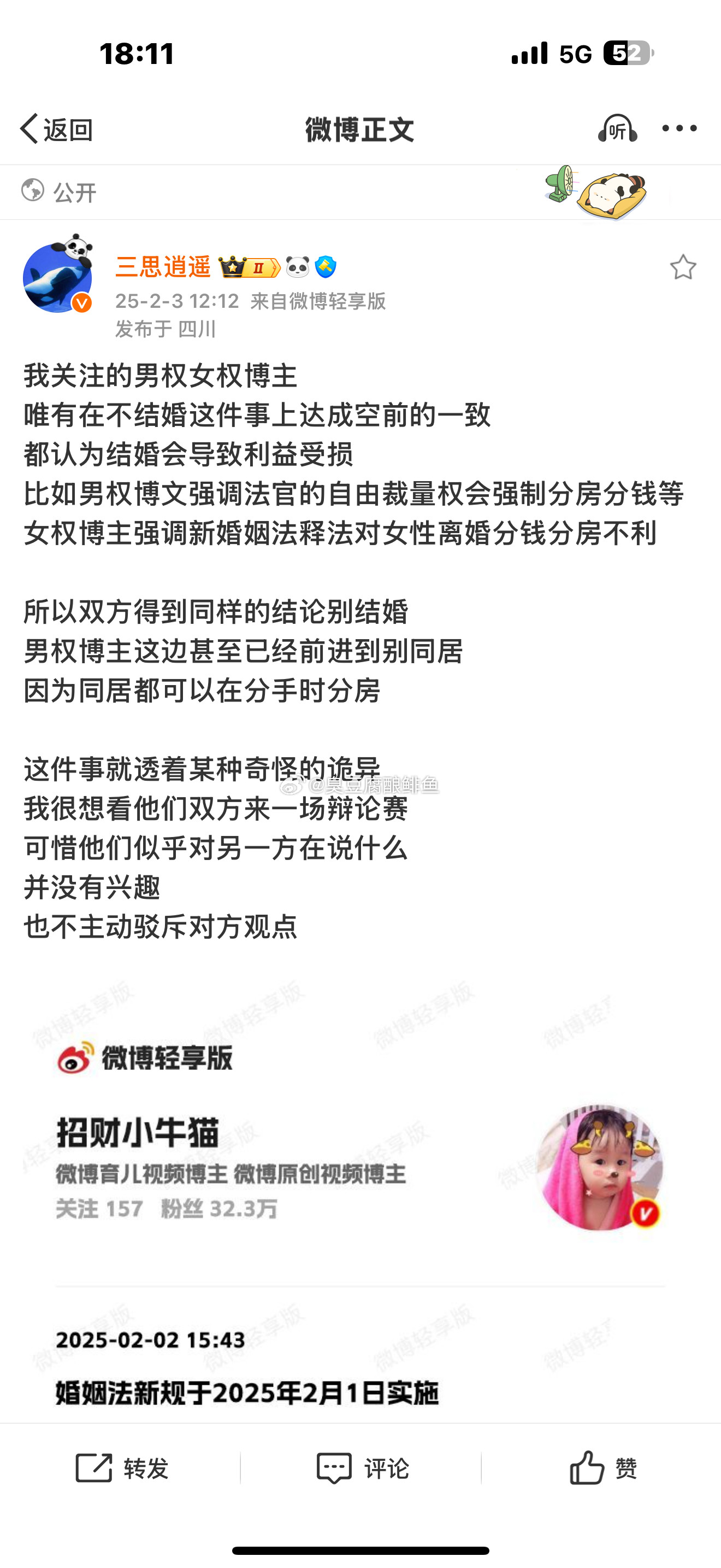 既然你叫三思逍遥，那就不管你是仙剑粉还是真的三思后逍遥了。你说男博主快进了节奏不